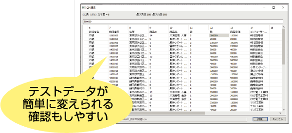 テストデータもエディタから確認