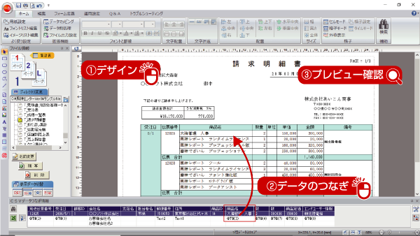 風神エディタ画面のデータ紐づけ