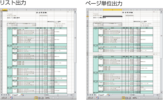 リスト出力やページ単位で出力