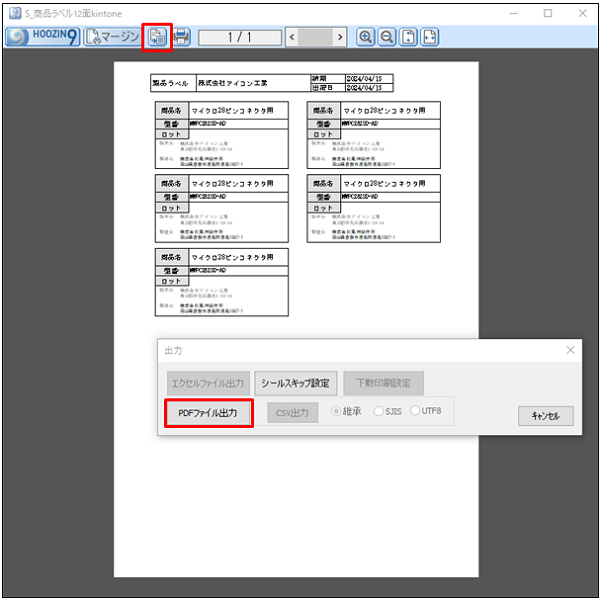 ドキュメントビュアー用PDFオプションの機能追加の画像