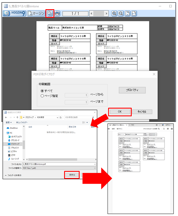 ドキュメントビュアー用PDFオプションのpdfの保存先の設定と出力した画像