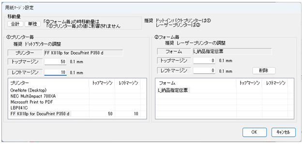 調整設定画面