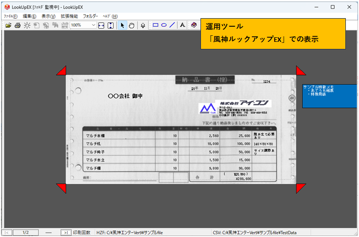 運用ツール画面