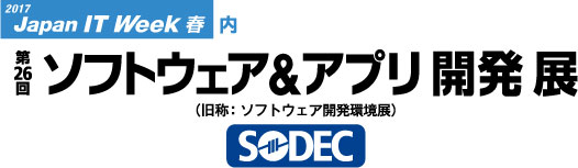 2014 JAPAN IT Week 第24回ソフトウエア開発環境展